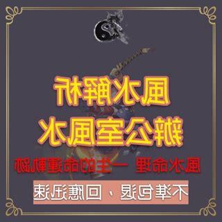 工作位置 風水